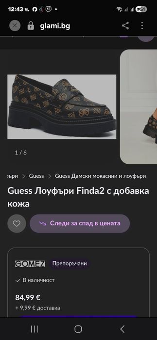 Дамски лоуфъри  Guess