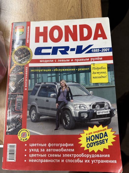 Книга Honda CR-V