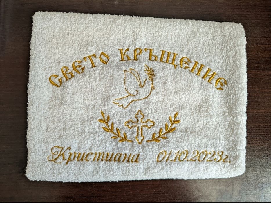Кърпа за кръщене/хавлия кръщене/ бродерия кърпа