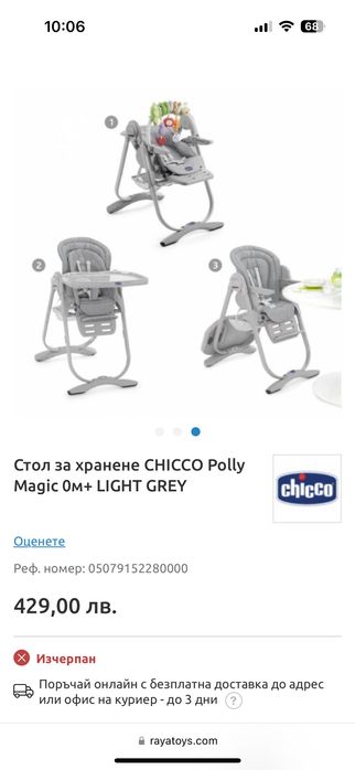 Столче за хранене Chicco polly magic 0m+