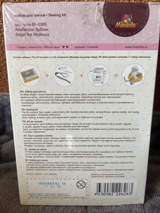 набор для шитья с уткой