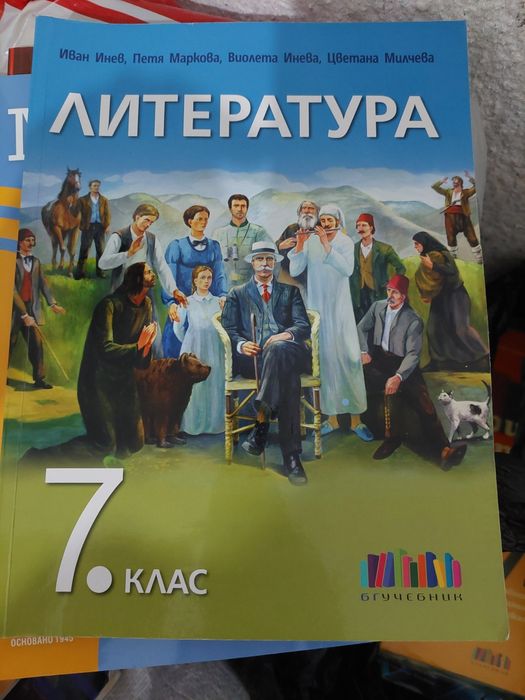 Учебници за 7. клас