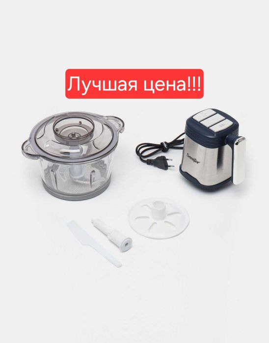 Чоппер мясорубка измельчитель chopper Sonifer  SF- 8107