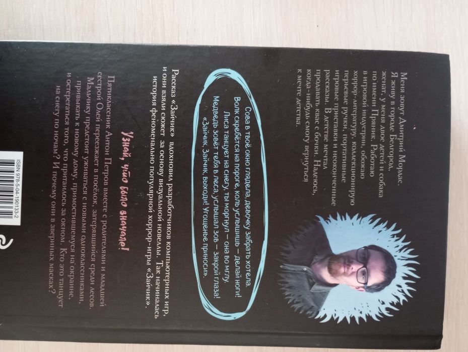 Книга зайчик-Дмитрий мордам,оригинал