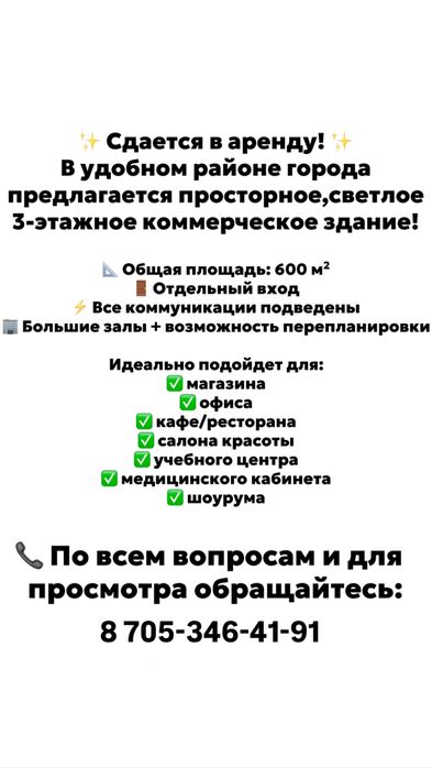 Сдается в Аренду