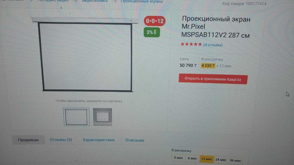 Проекционный экран