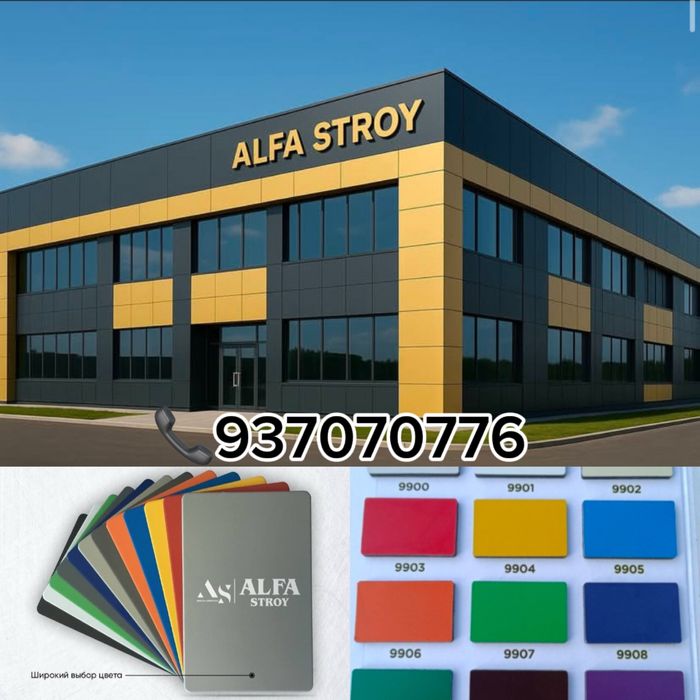 Алюкобонд Alikapon Alucobond aliminuim panels (ЦЕНЫ ЗАВОДА)