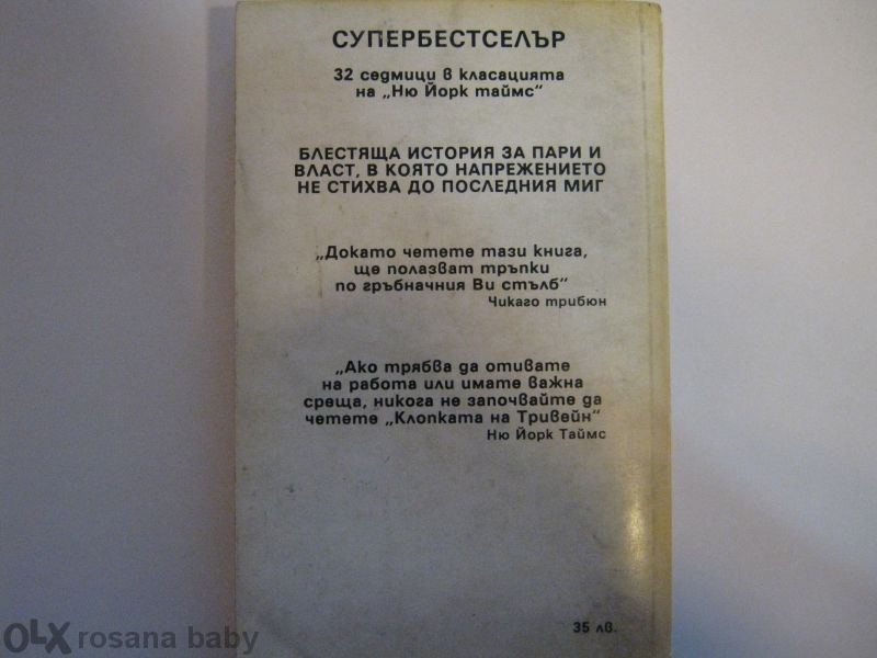 Две книги на Робърт Лъдлъм от поредицата Кралете на трилъра