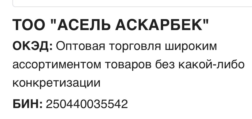 Продам ТОО с каспий-магазином