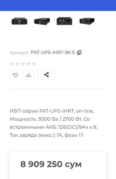 серверный UPS б/у 3 kW