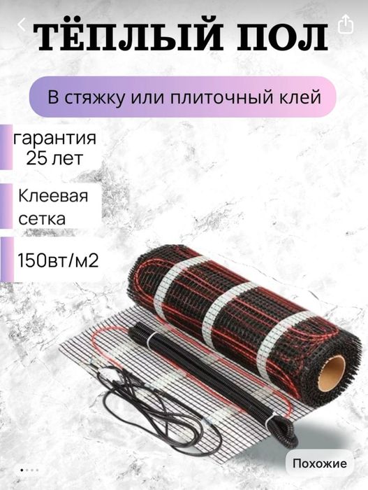 Продам теплый пол электрический