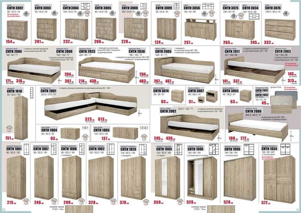 Спалня Сити 2007 с механизъм+ матрак 160/200 с 15%Промоция до 25.12.25