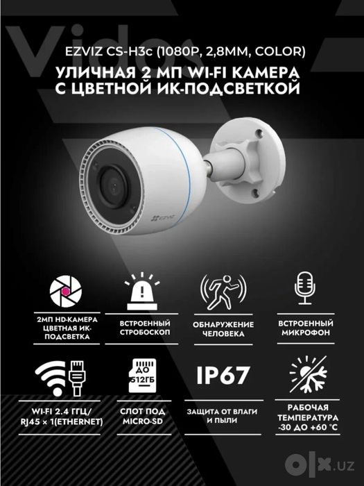 Камера видеонаблюдения Ezviz H3c 2MP