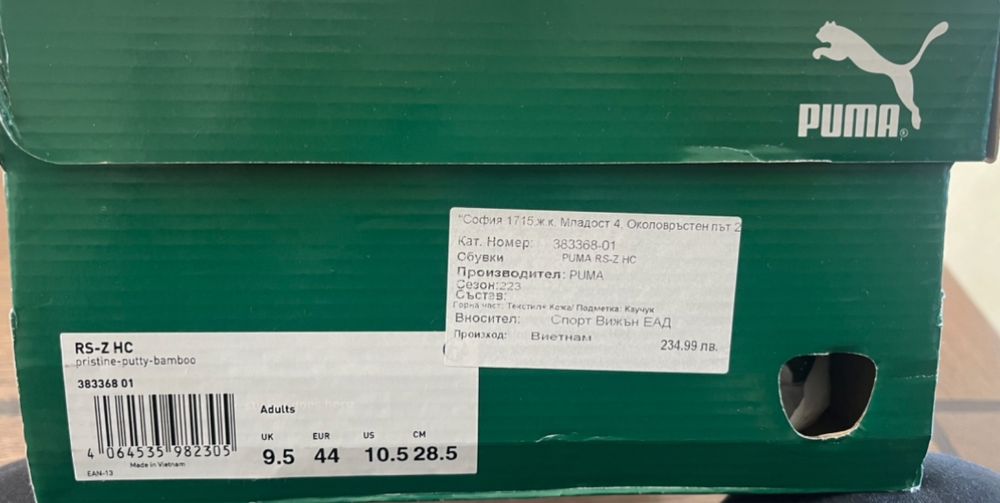 Маратонки Puma RS 44