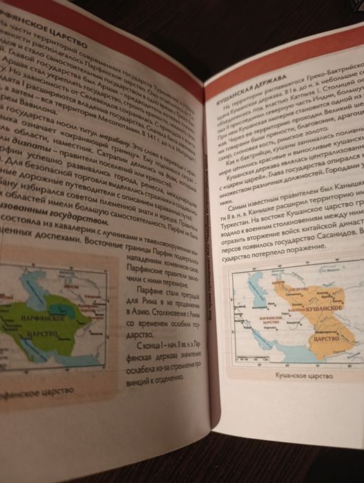 Всемирная история 5 класс NIS