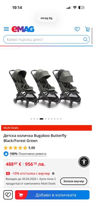 Детска количка Bugaboo Butterfly