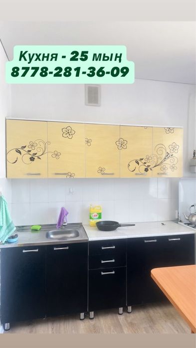 Кухонный гарнитур