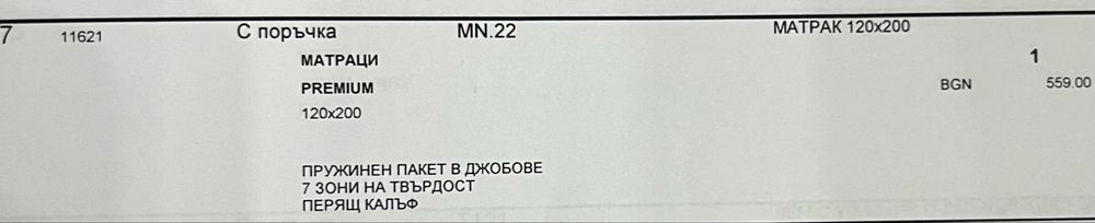 Матрак Premium - двулицев