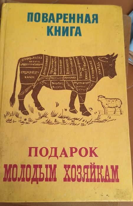 Советские поваренные книги