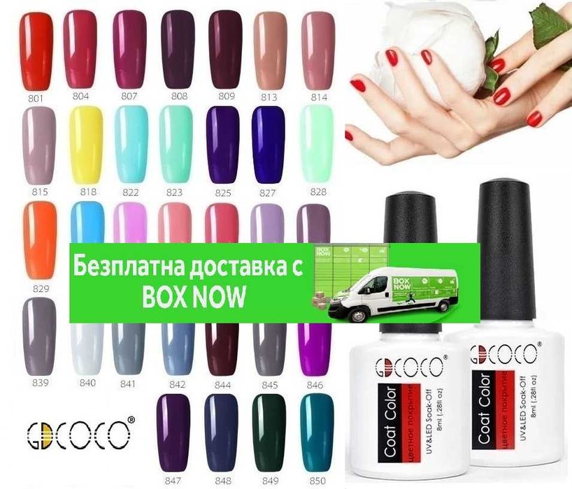 GD COCO UV LED гел лак