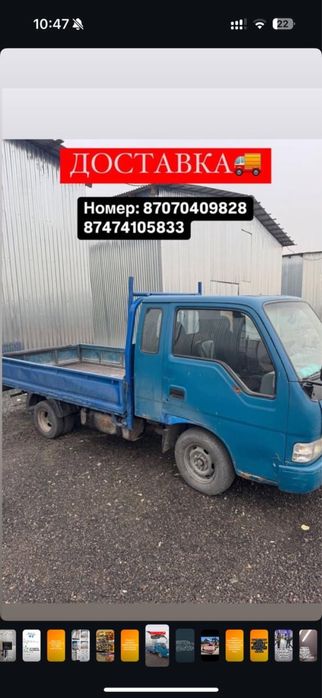 Грузоперевозки Киа Бонго