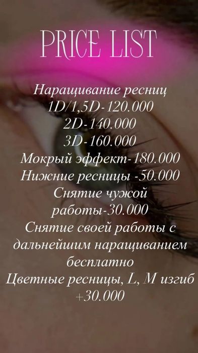 Наращивание ресниц