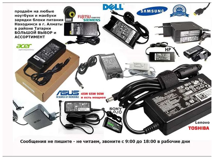 Зарядка, блок питания от ноутбука HP Sony Acer Asus Lenovo и другие. /