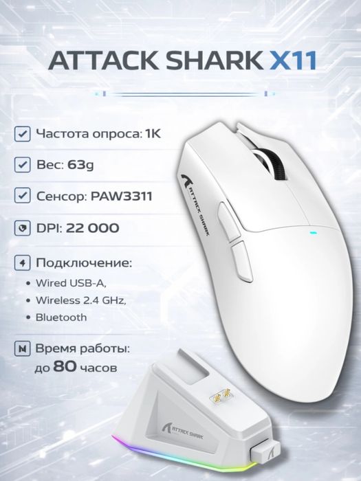 Беспроводная мышка attack shark x11 мышка игровая с док-станцией