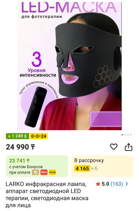 Новая Led маска для омоложения