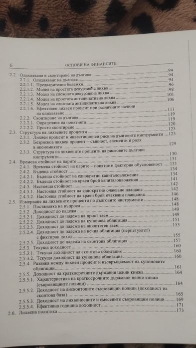 Учебник Основи на финансите
