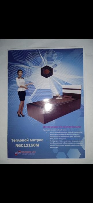 Продам тепловой матрас NGC12150M, практический новый