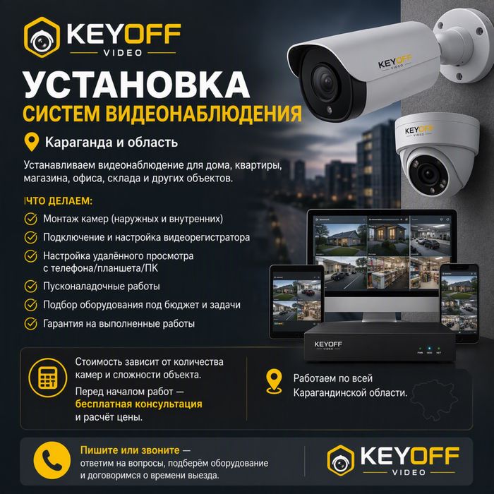 Видеонаблюдение под ключ