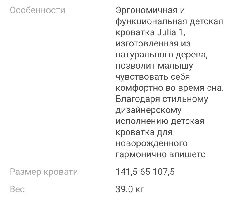 Детская кровать Джулия 11