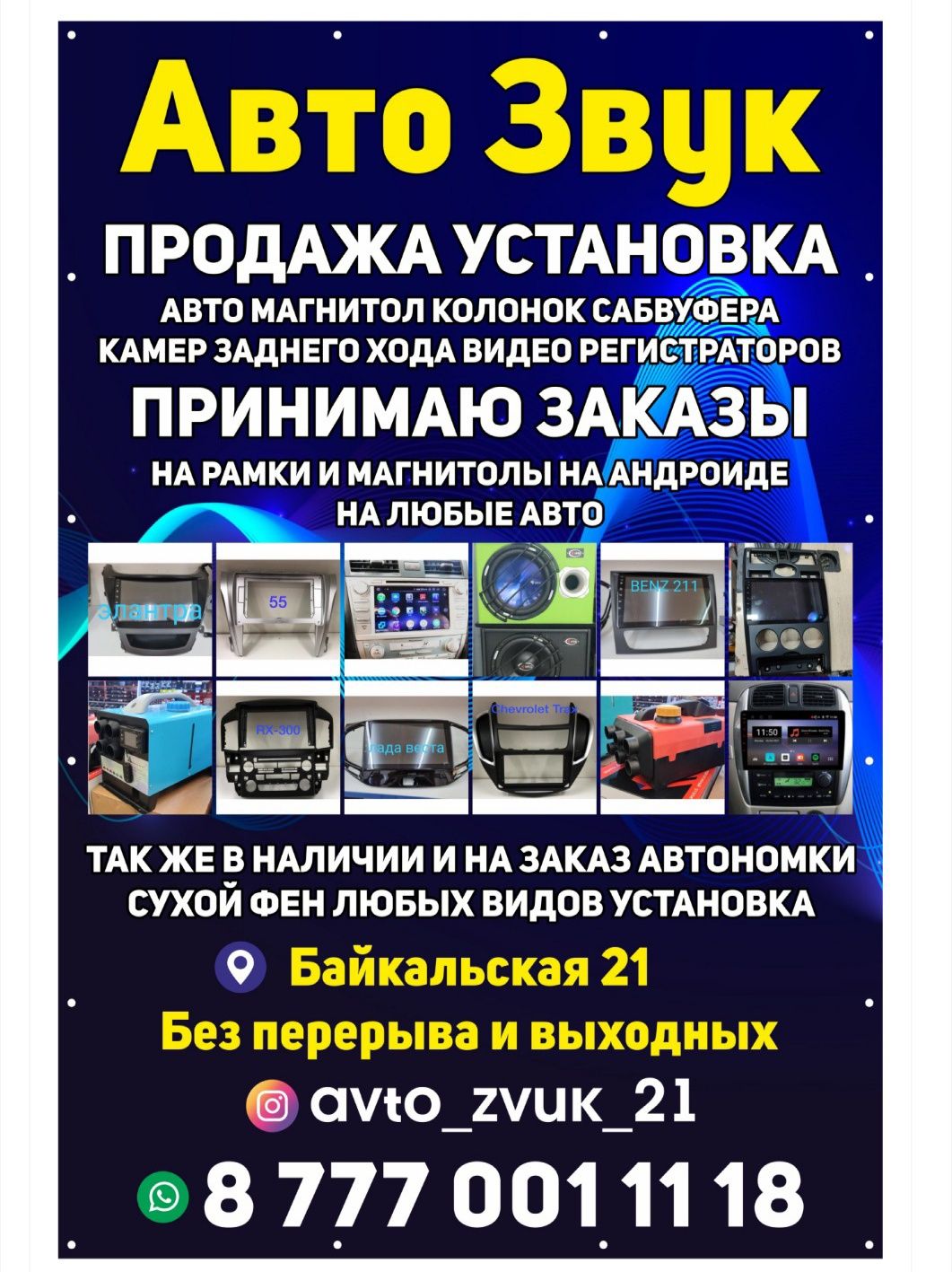 Установка магнитол колонок сабвуфер усилителей камер заднего вида. -  Установка аудио- и видеосистем Муткенова на Olx