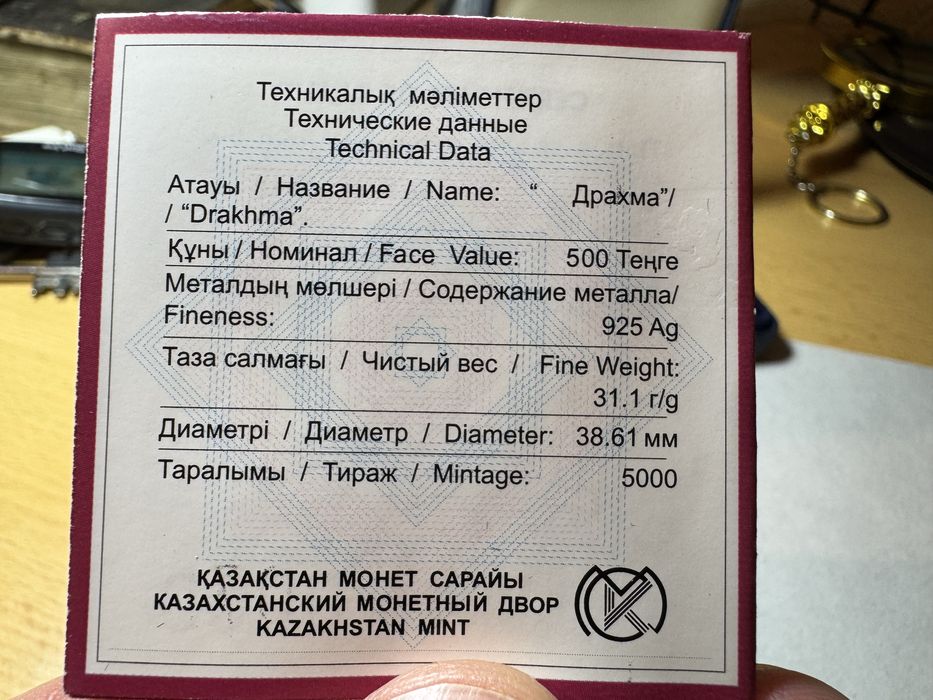 Серебряная монета «Драхма»,вес 31,1 грамм