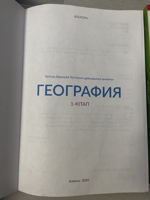 Книга educon 2 части