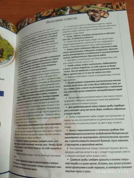Кулинарная книга.