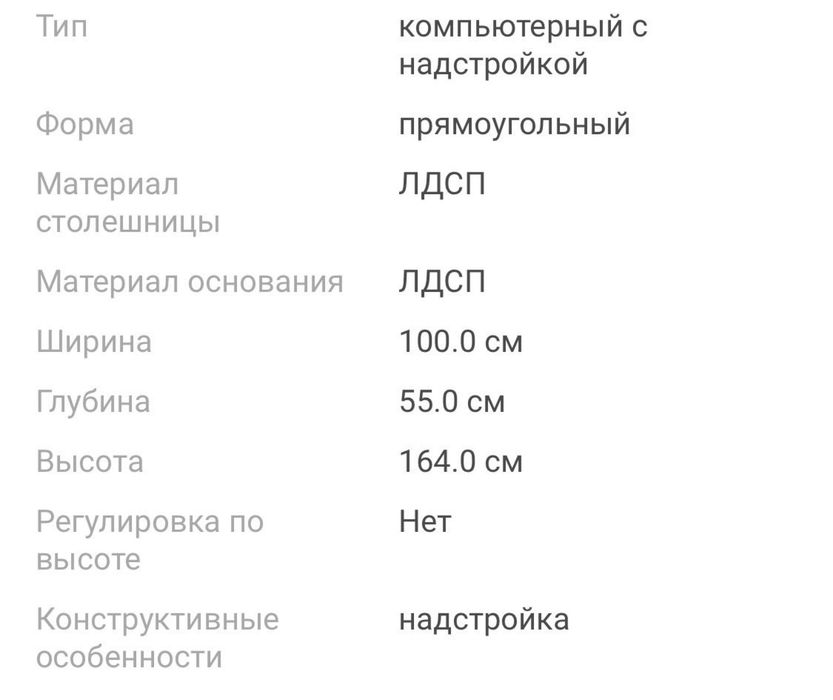 Стол компьютерный белый