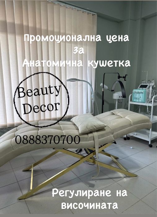 Козметични Кушетки за Козметични Процедури и Миглопластика