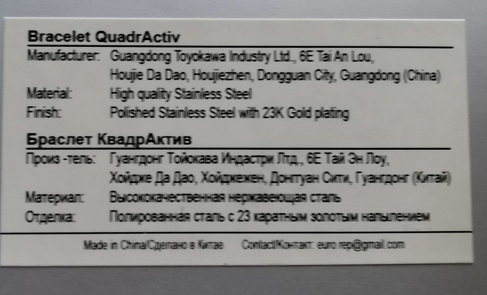 2 браслета QadrActiv Vision