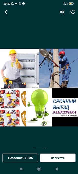 Услуги Электрика 24 часа Шымкент