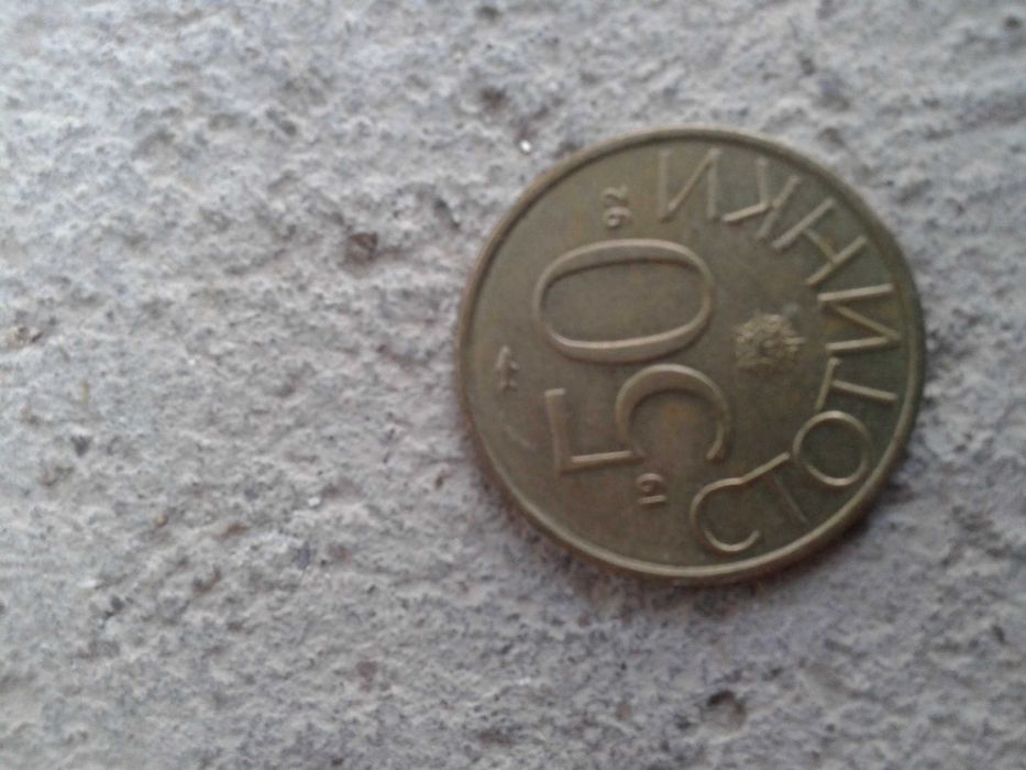 Стари монети и банкноти