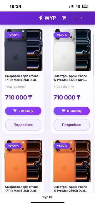 Айфон 17про макс