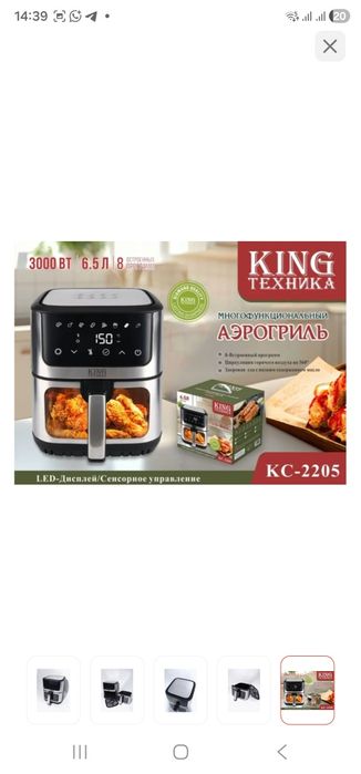 Аэрогриль King Техника КС-2205