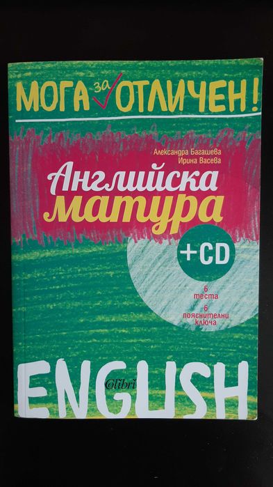 Материали за подготовка за матура - 12 клас