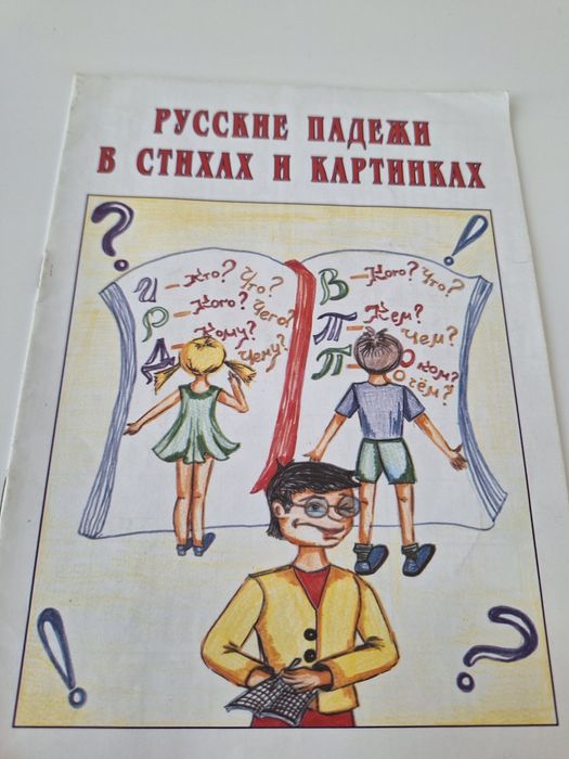 Учебни помагала по руски език