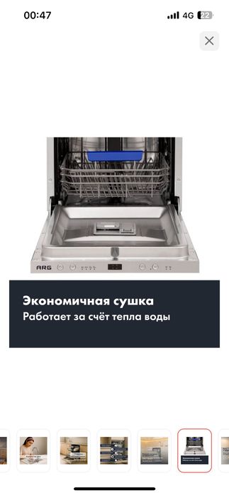 Посудомоечная машинка ARG