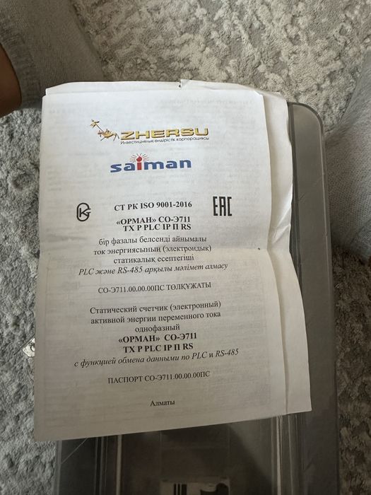 Продам  однофазный  электрически счетчик