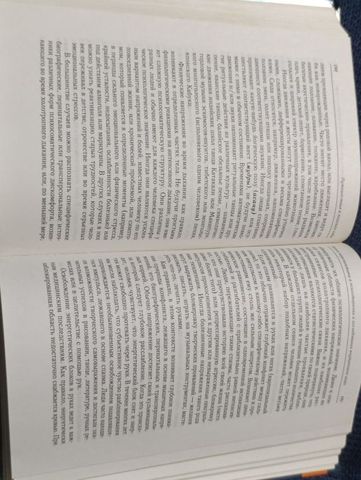 Книга по психологии