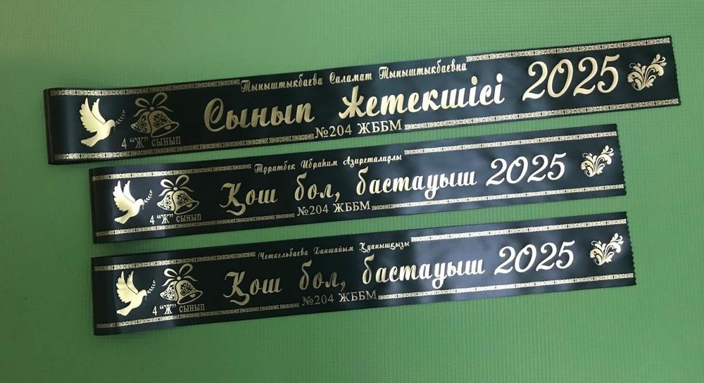 Ленты для выпускника с именами